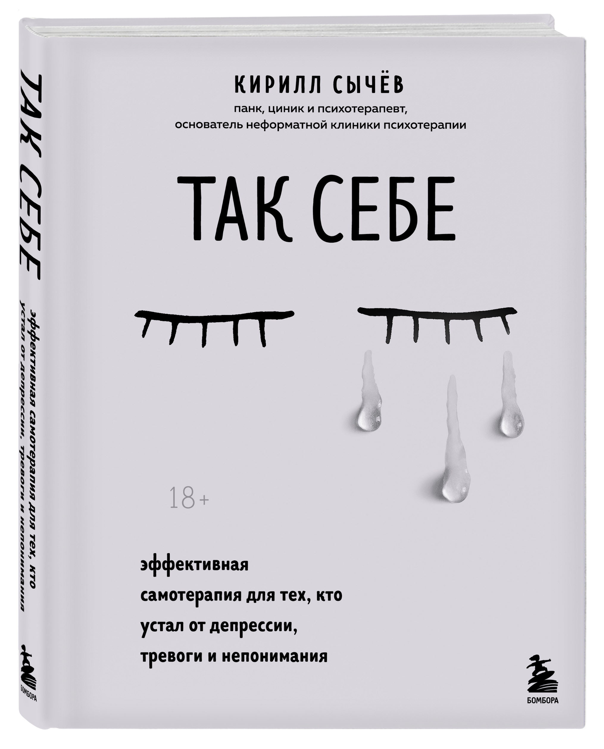 Книга Так себе