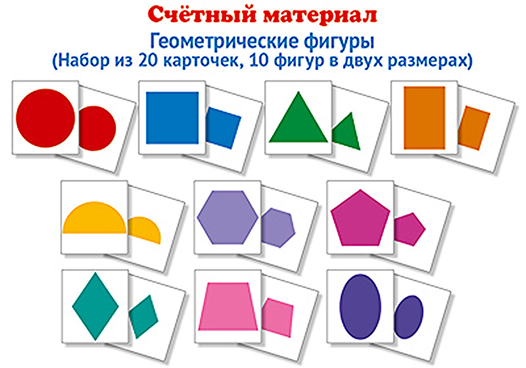 

Счетный материал Геометрические фигуры, 20 карточек, 00-00016947