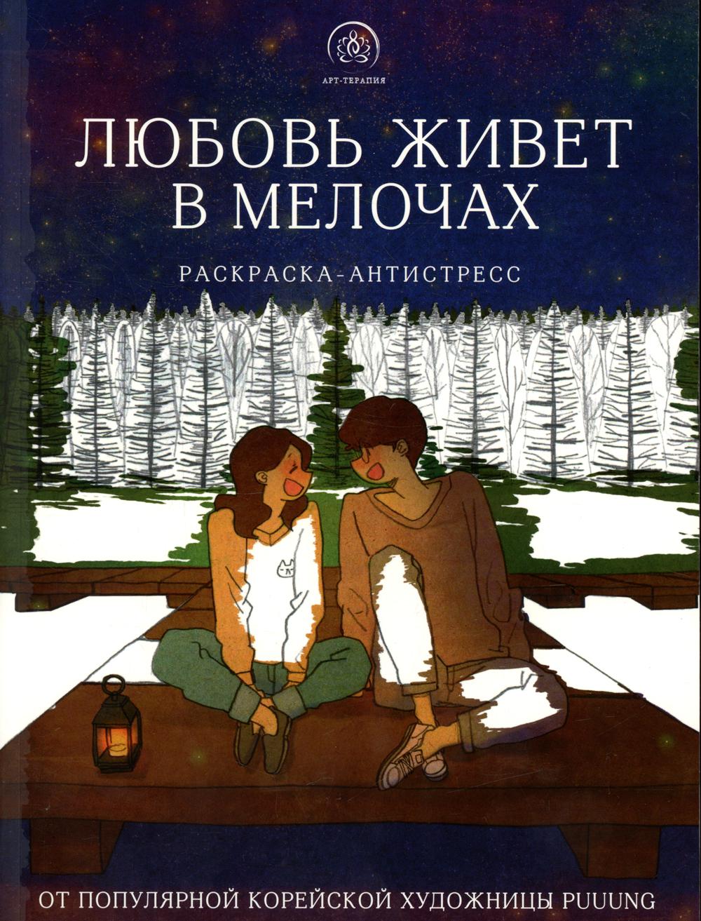 

Книга Любовь живет в мелочах