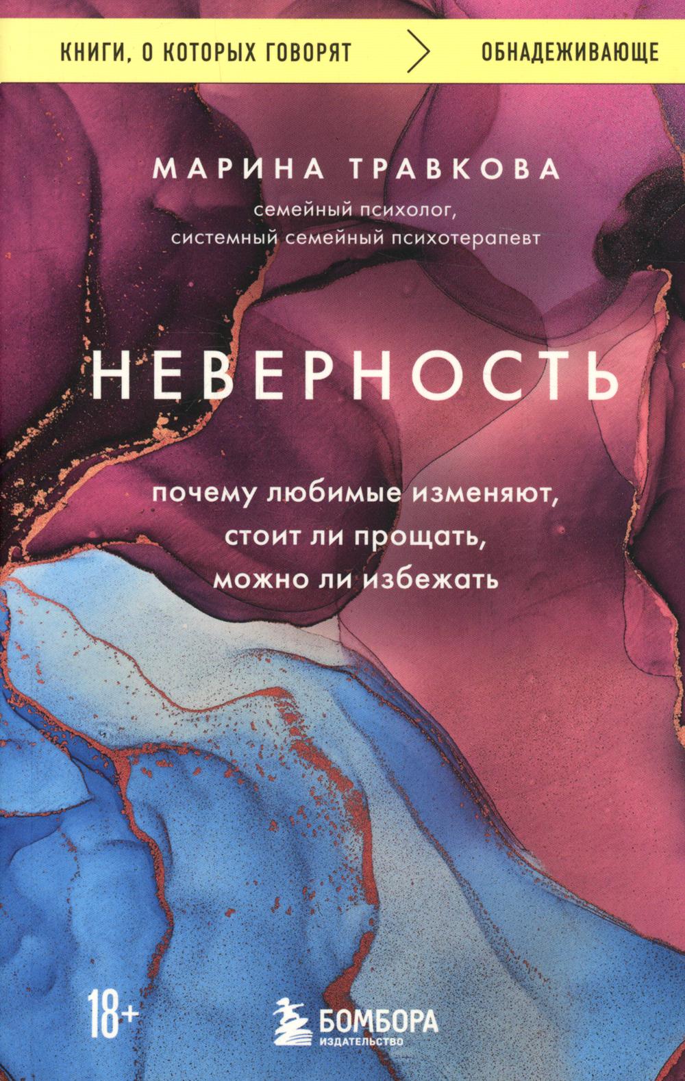 Простит ли любимый измену. Неверность книга.