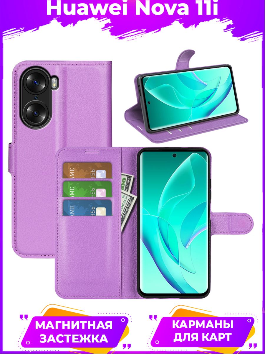 

Чехол Wallet для смартфона Huawei Nova 11i фиолетовый