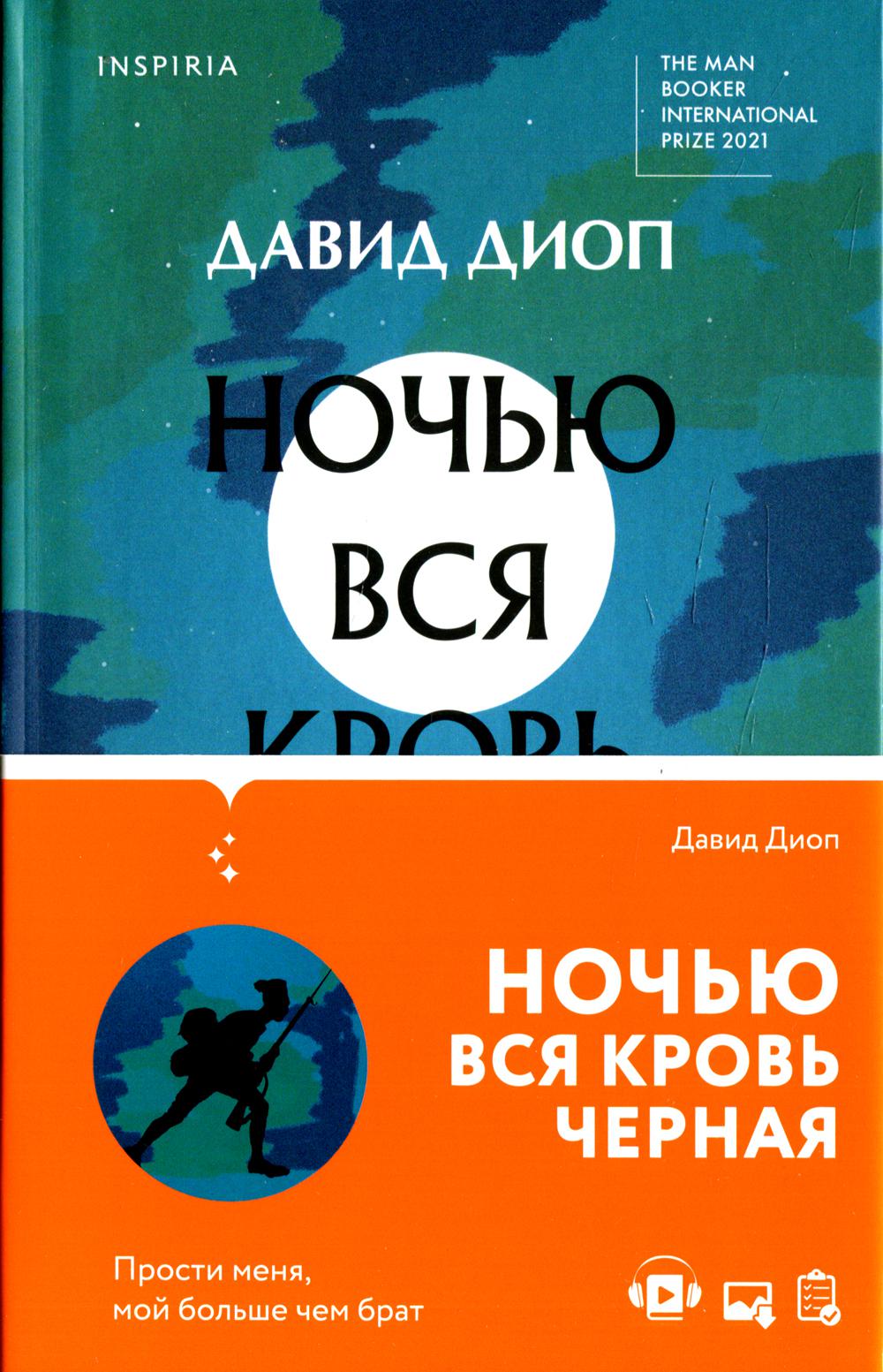 

Ночью вся кровь черная