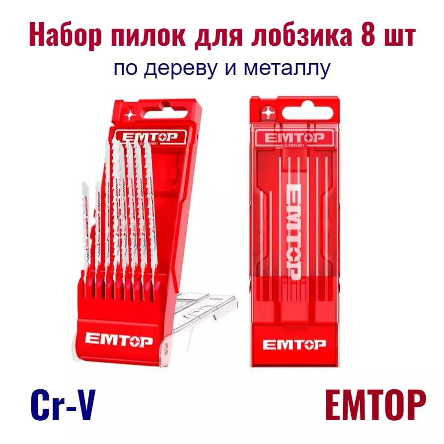 

Пилки для лобзика по дереву, EMTOP, набор для электролобзика пилки 8шт, EJSB80801, EJSB80801