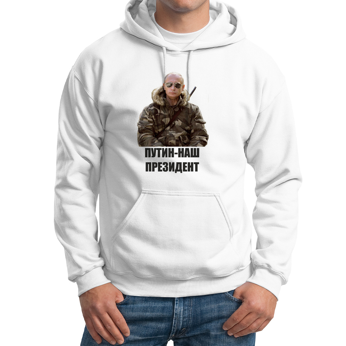

Худи унисекс CoolPodarok Путин наш президент белое 42 RU, Белый, M0113197