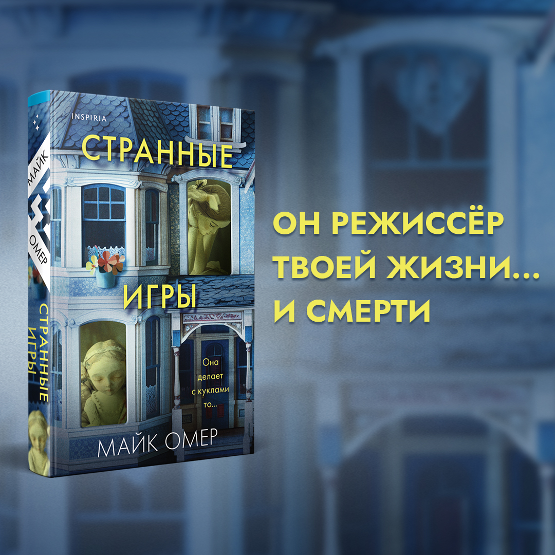 

Странные игры