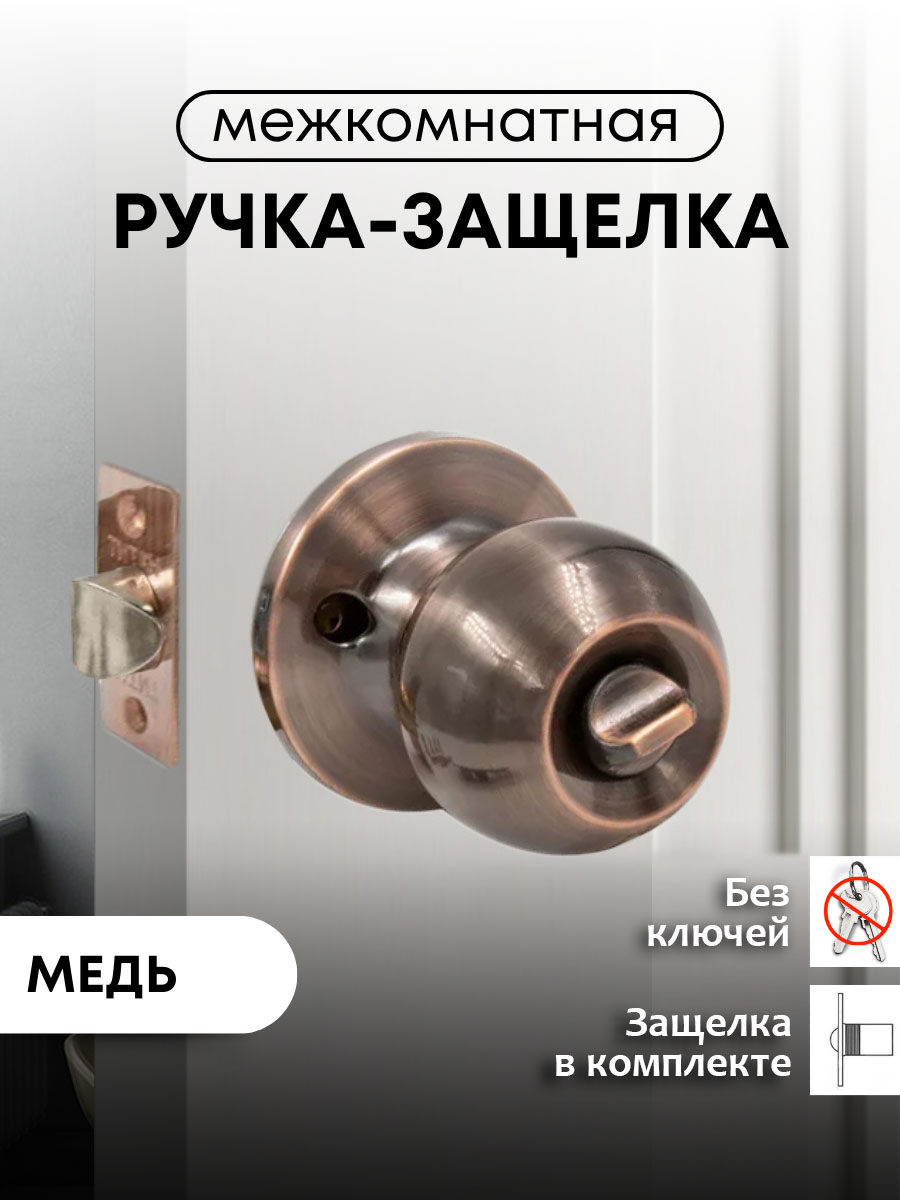 

Ручка-защелка, фиксатор, Loid Титан 706-03 АС, Античная медь, Красный, Ручка-защелка Титан 706-03 АС межкомнатная, фиксатор, Античная медь