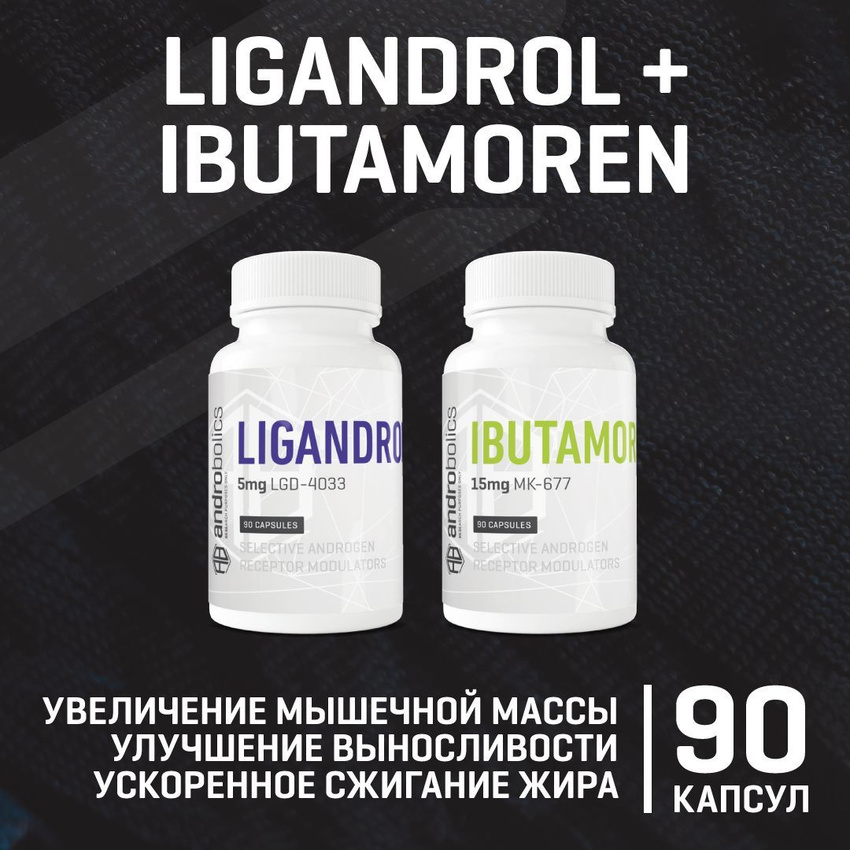 

Специальная добавка ANDROBOLICS MK-677 Ibutamoren 90x15MG Lgd-4033 Лигандрол 90X5MG