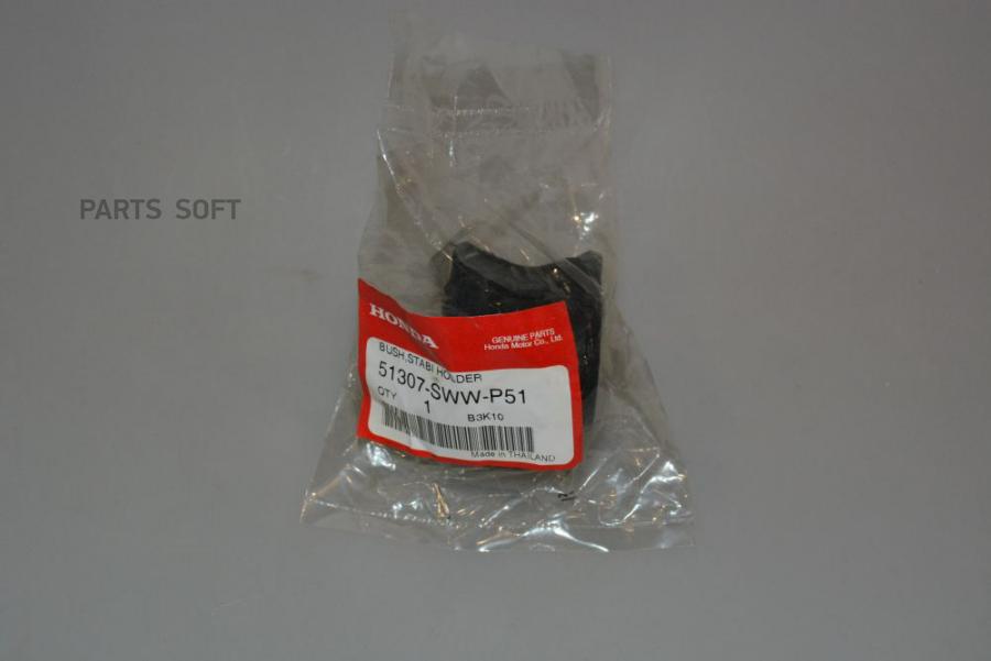 

Втулка Стабилизатора Переднего Honda 51307-Sww-P51 Honda 51307-Sww-P51