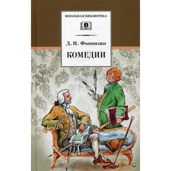 

Книга Комедии