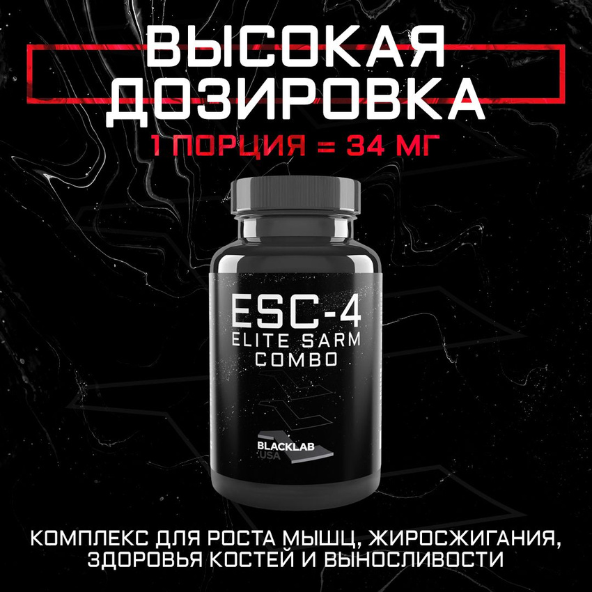 Специальная добавка Black Lab USA Elite combo Lgd4033 12mg mk-677 12mg yk 5mg rad-150 5mg 4581₽