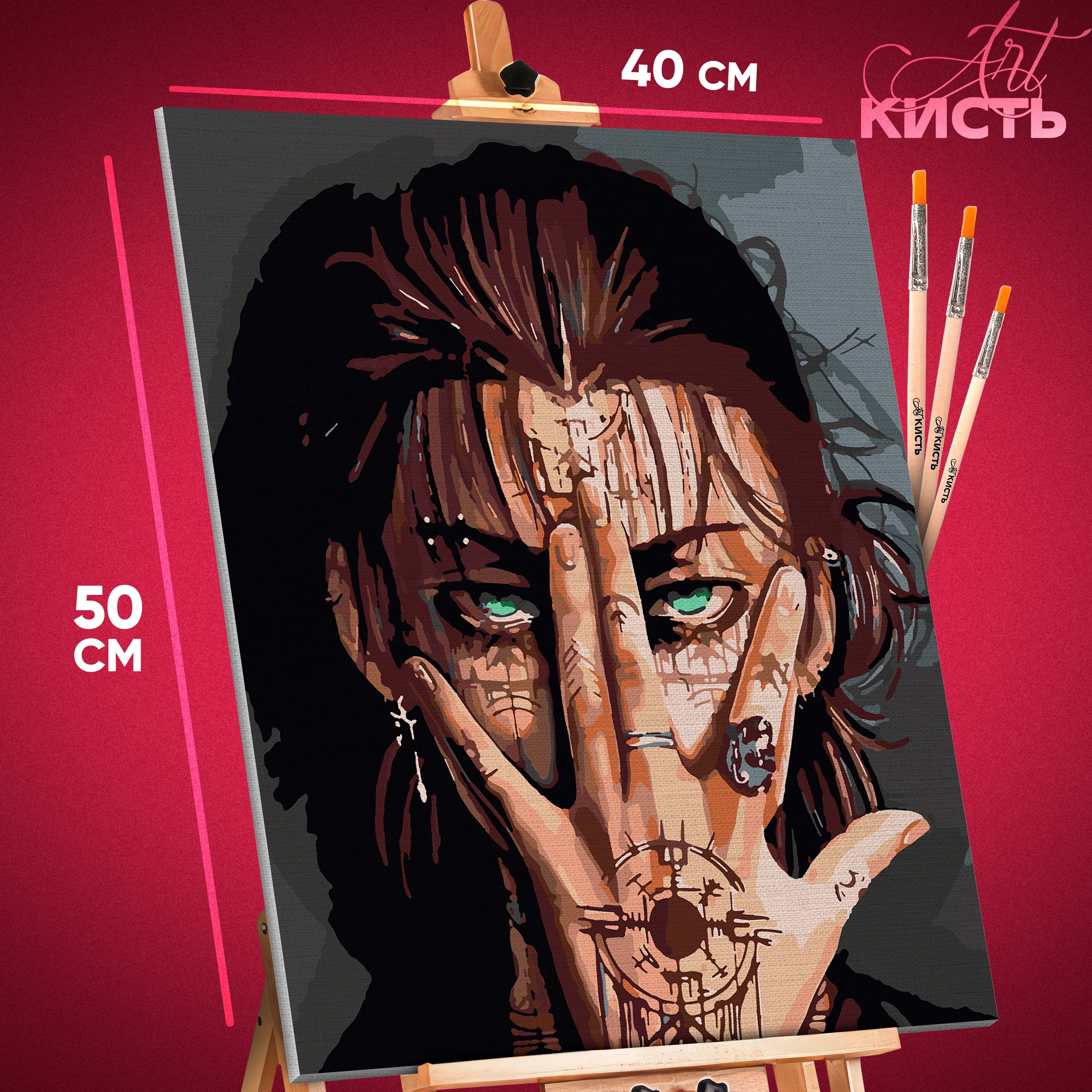 

Картина по номерам Кисть Аниме Эрен 1078 40x50 см, Аниме Эрен