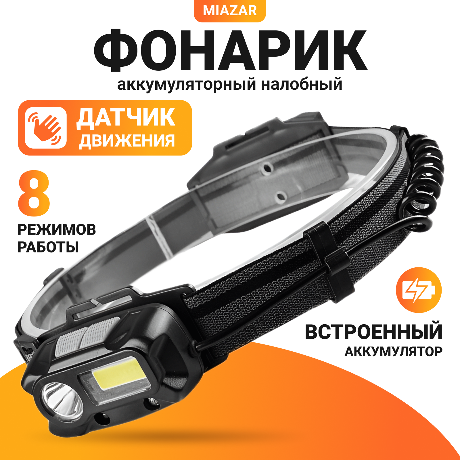 

Туристический налобный фонарь черный