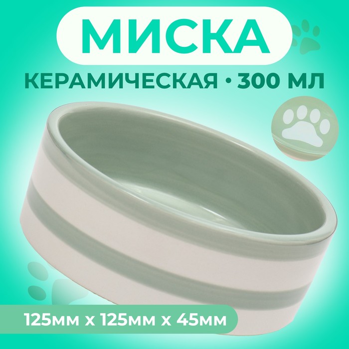 

Миска Пижон След 9214862, серо-зеленая в белую полоску, 12,5x4,5 cм, Белый;зеленый