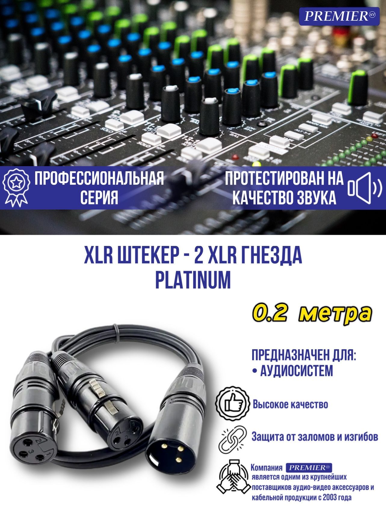 

Кабель двойной Y- типа XLR штекер - 2 XLR гнезда 0.5 метра PLATINUM, Черный