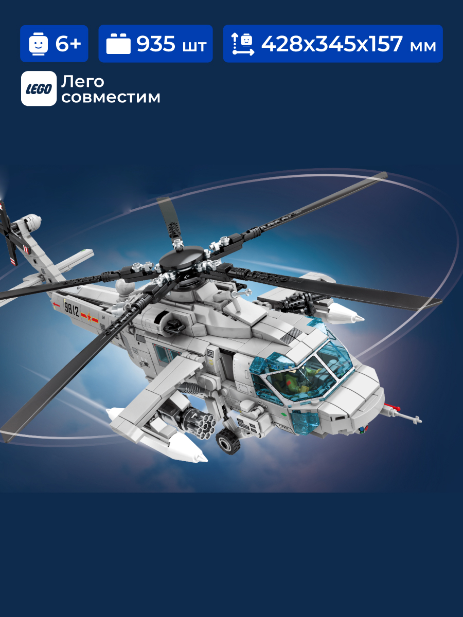 

Конструктор Sembo Block Многоцелевой вертолет Harbin Z-20, для мальчика 6+, 935 деталей, 202125
