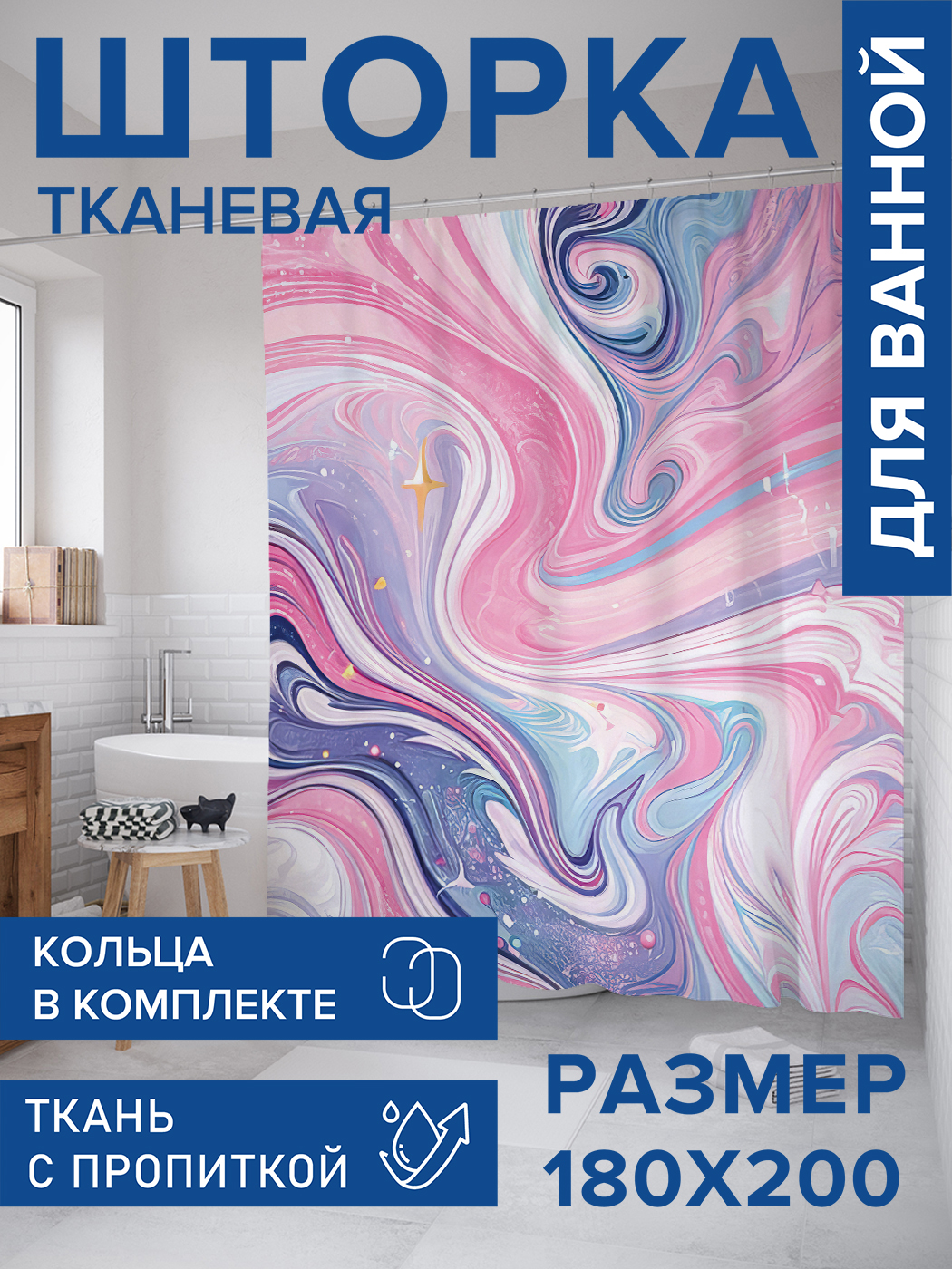

Штора для ванной тканевая JoyArty "Розовое волшебство", 180х200, sc_sd2730, Розовый
