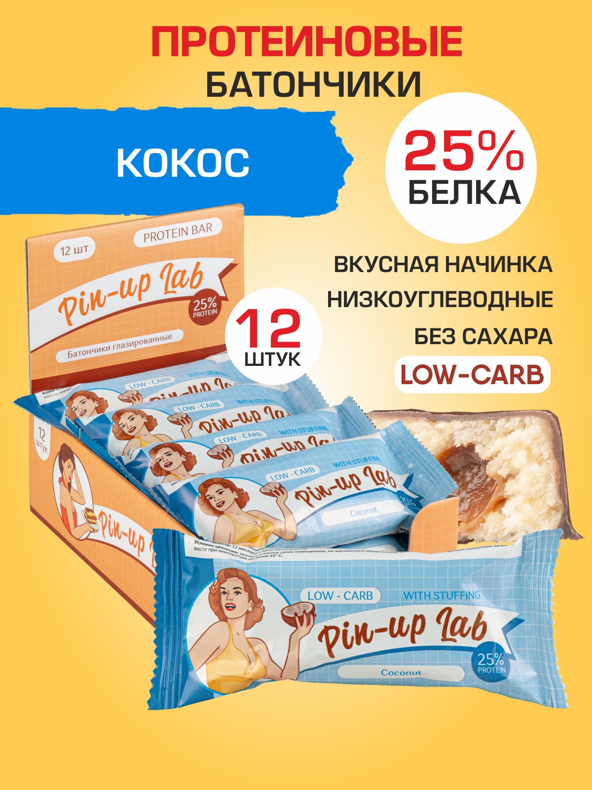 

Протеиновые батончики Pin Up Lab в шоколаде с начинкой Кокос, 12 шт по 50 г, Pin Up Lab Крем