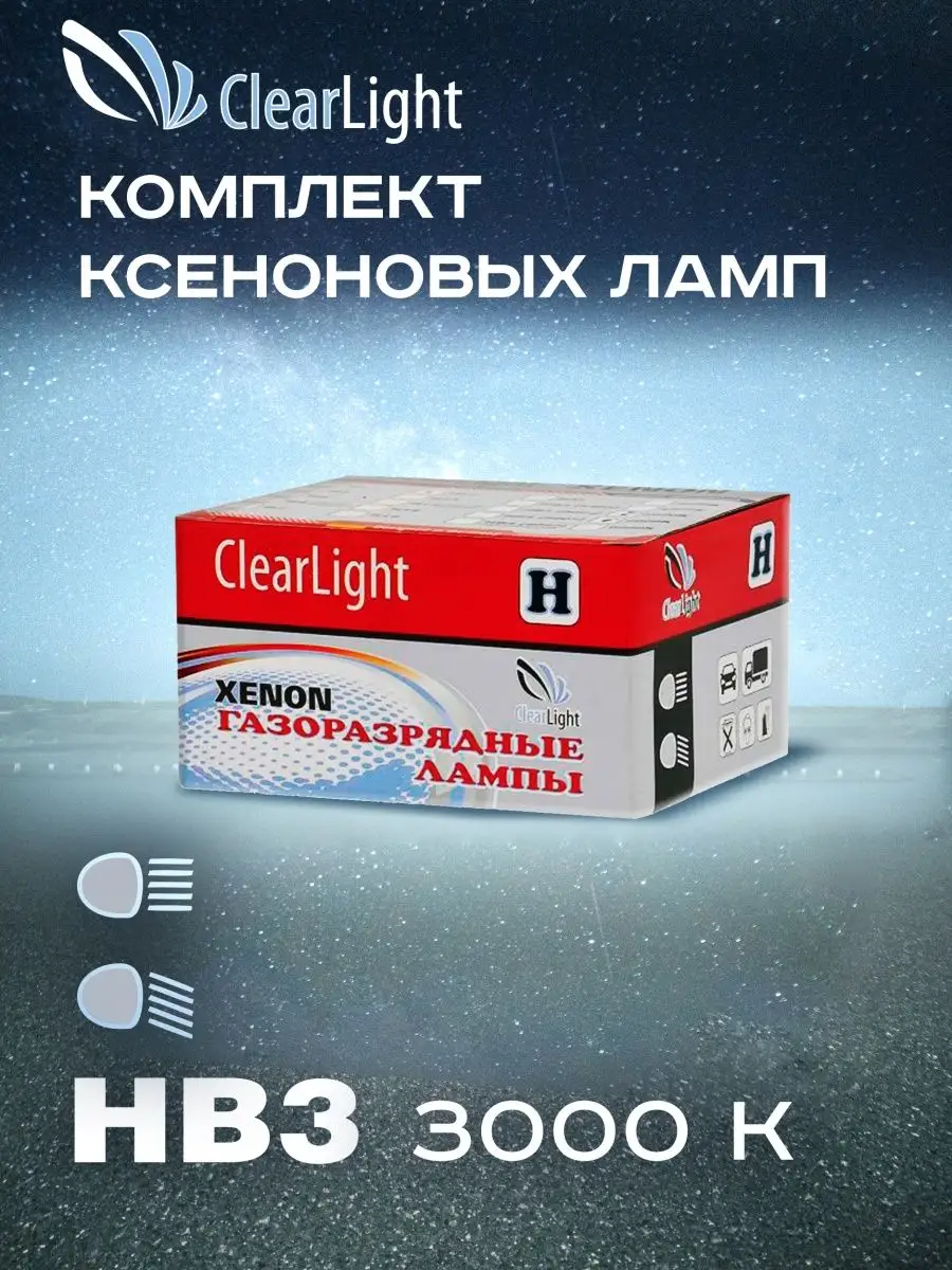 

Автолампа ксеноновая HB3 3000K комплект 2 шт, LDL HB3 300-0LL