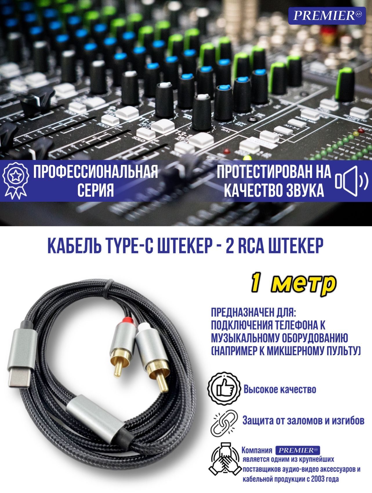 

Кабель Type-C штекер - 2 RCA штекер 1 метр.