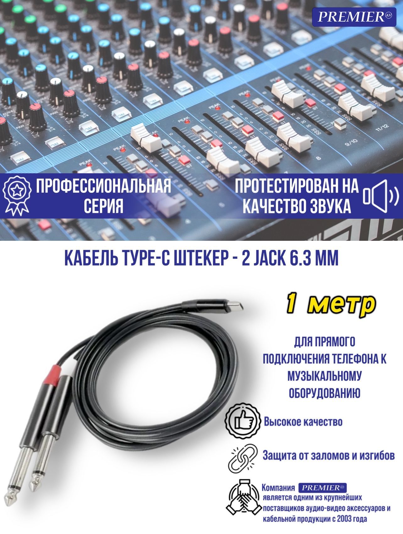 

Кабель Type-C штекер - 2 Jack 6.3 mm 1 метр.