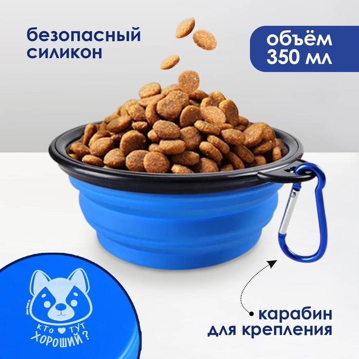 

Миска силиконовая, 14.2х12.8х2 см, 350 мл, синяя