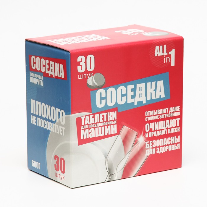 

Таблетки для посудомоечных машин "Соседка", 30 шт.