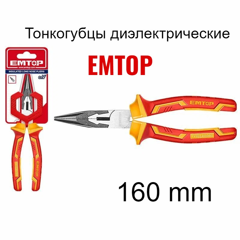 

Длинногубцы тонкогубцы диэлектрические, EMTOP, тонкогубцы 160мм до 1000вт, EPLRL0631, EPLRL0631