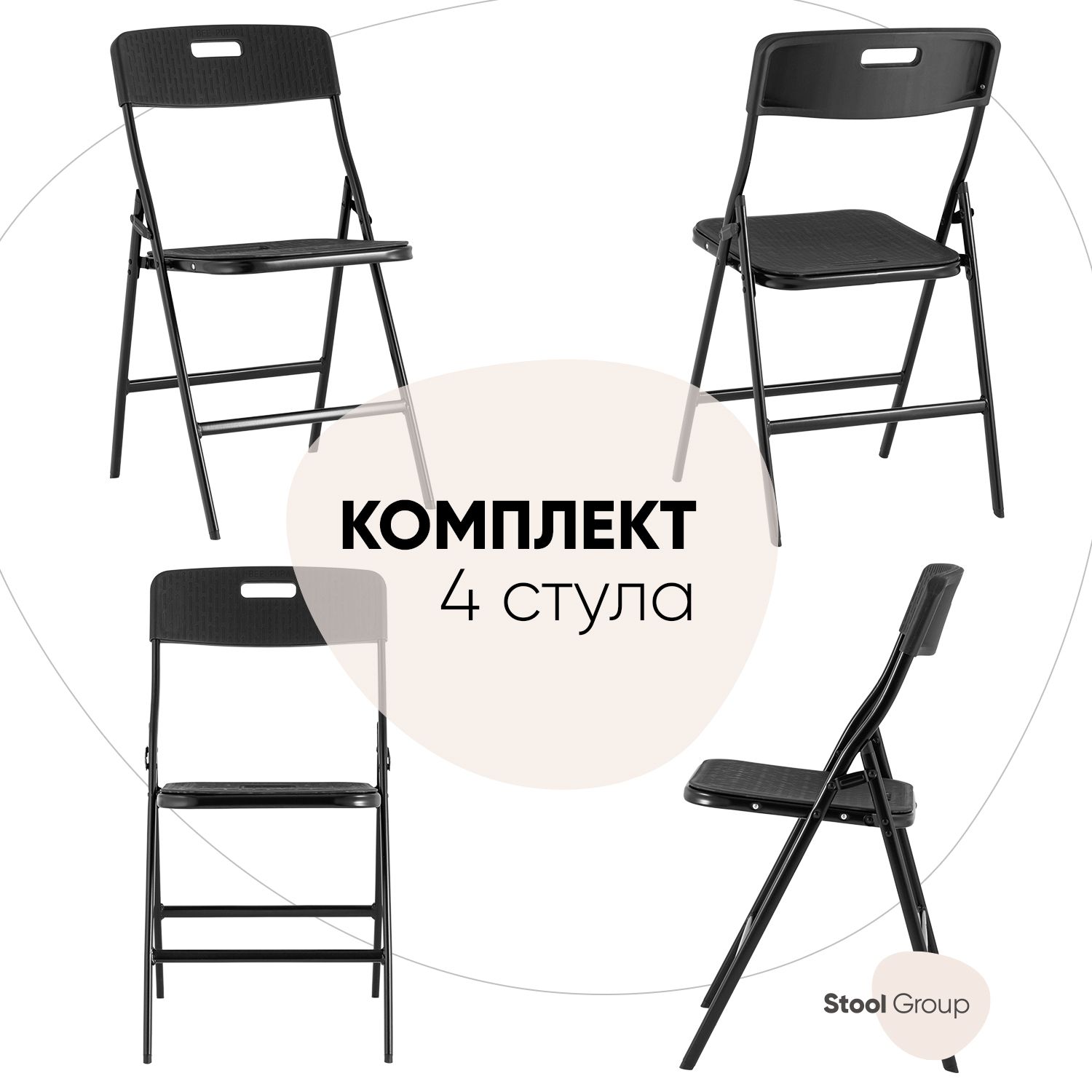 

Комплект складных стульев Stool Group SUPER LITE N банкетный 4 шт черный, SUPER LITE N