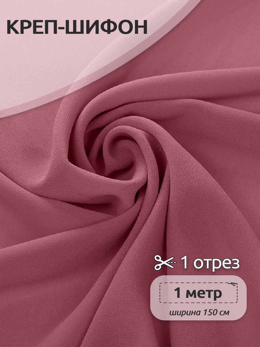 

Ткань для шитья Креп-шифон, Ткани Magok,150 х 100 см, розовый рубин, ОТР.TBY.8021-005.5.MAG.KOLL.47493