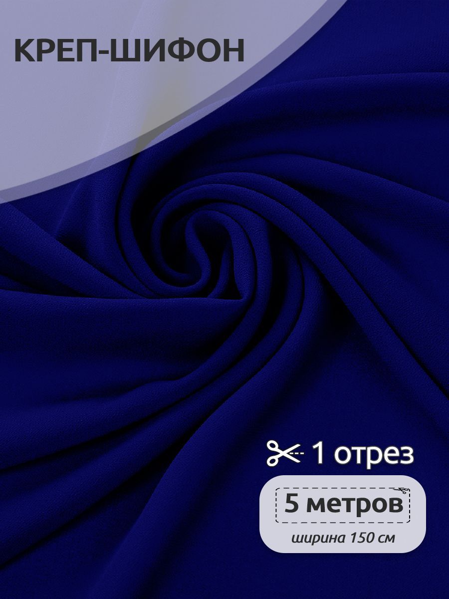 

Ткань для шитья Креп-шифон, Ткани Magok,150 см х 5 м, кобальт, Синий, TBY.8021-005.5.MAG.KOLL.29911