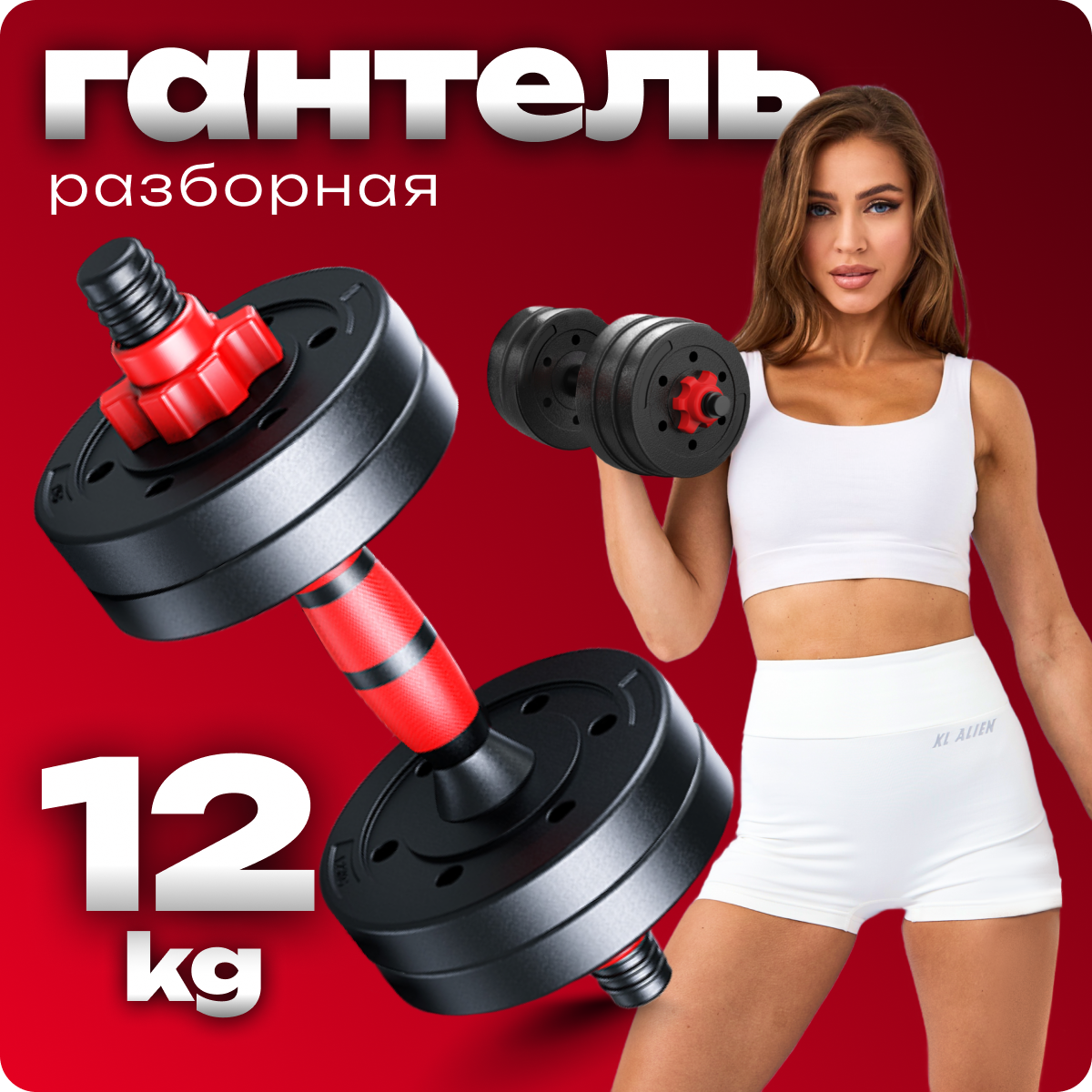 Разборная гантель SportOlympic 12 кг