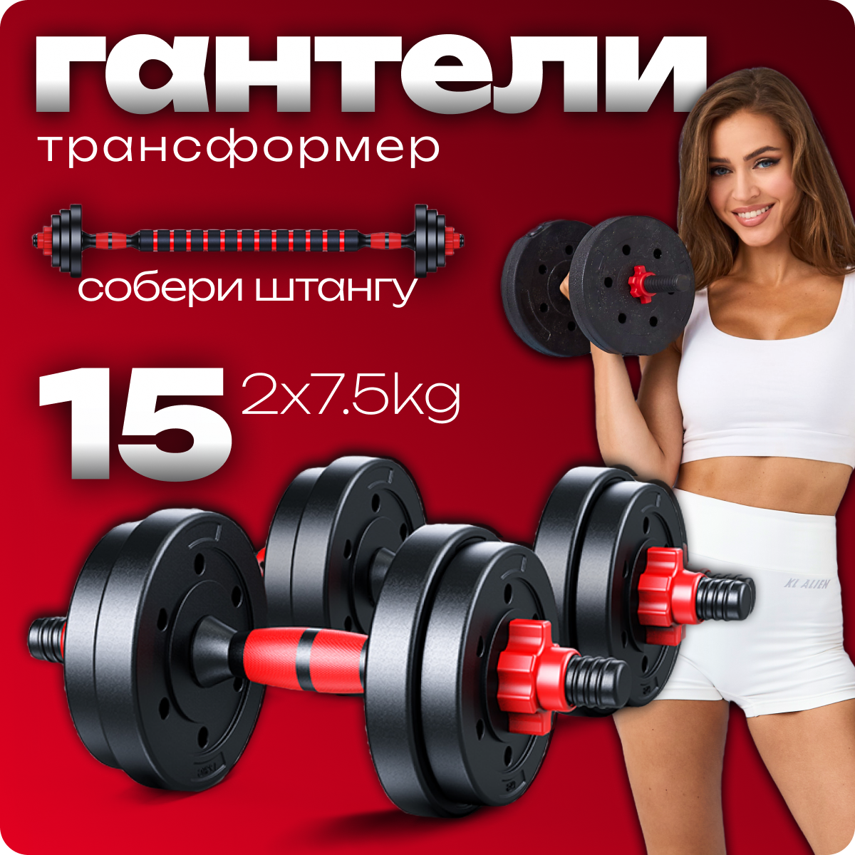 Гантели разборные SportOlympic 15 кг, 2 шт. по 7 кг + штанга