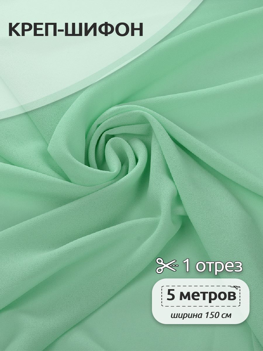 

Ткань для шитья Креп-шифон, Ткани Magok,150 см х 5 м, полынь, Зеленый, TBY.8021-005.5.MAG.KOLL.29911