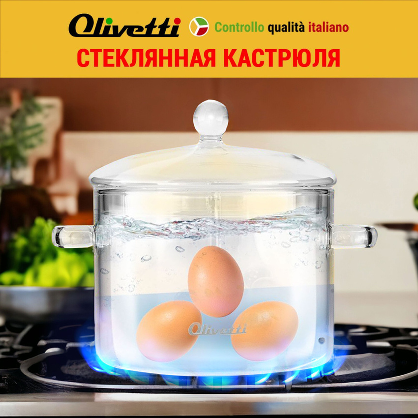 Кастрюля Olivetti CSG02 2 л 4656₽