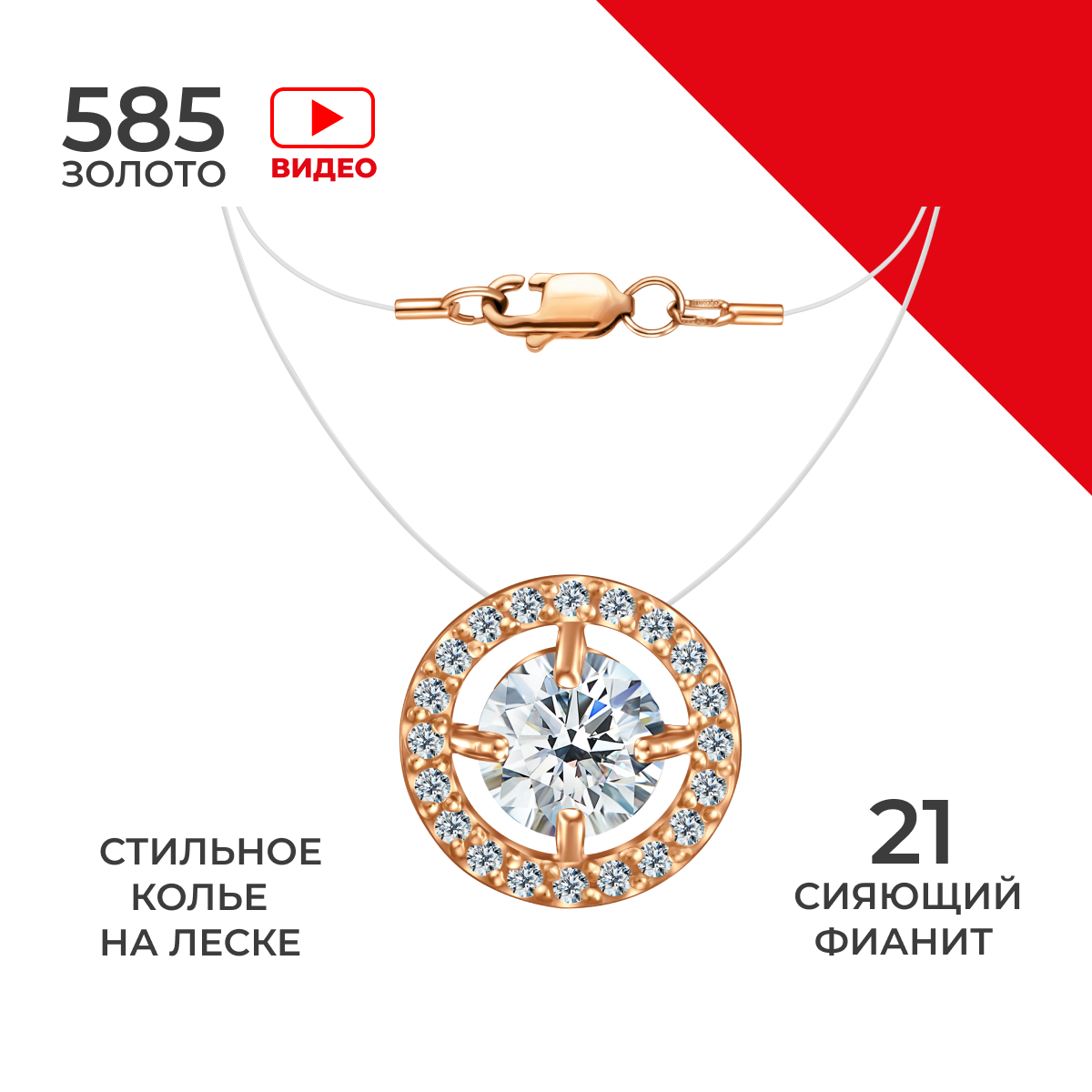 

Колье из золота и лески 40 см REDzoloto ПдКругЛ02/бцФ/з585, фианит, ПдКругЛ02/бцФ/з585