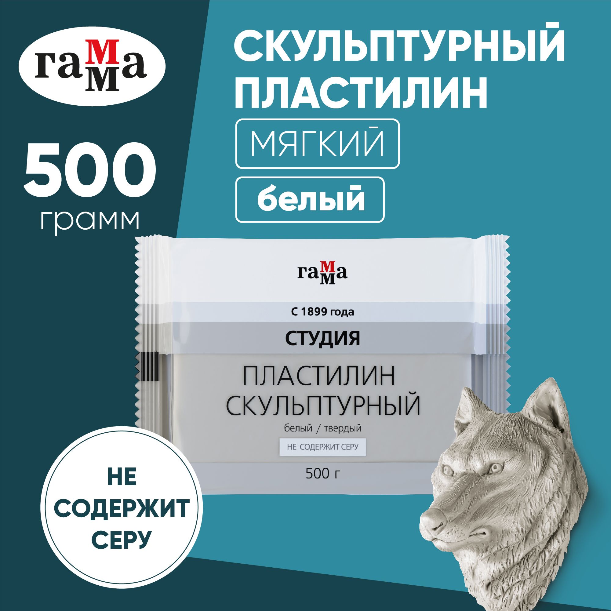 Пластилин скульптурный Гамма Студия, белый, мягкий, 500г, пакет