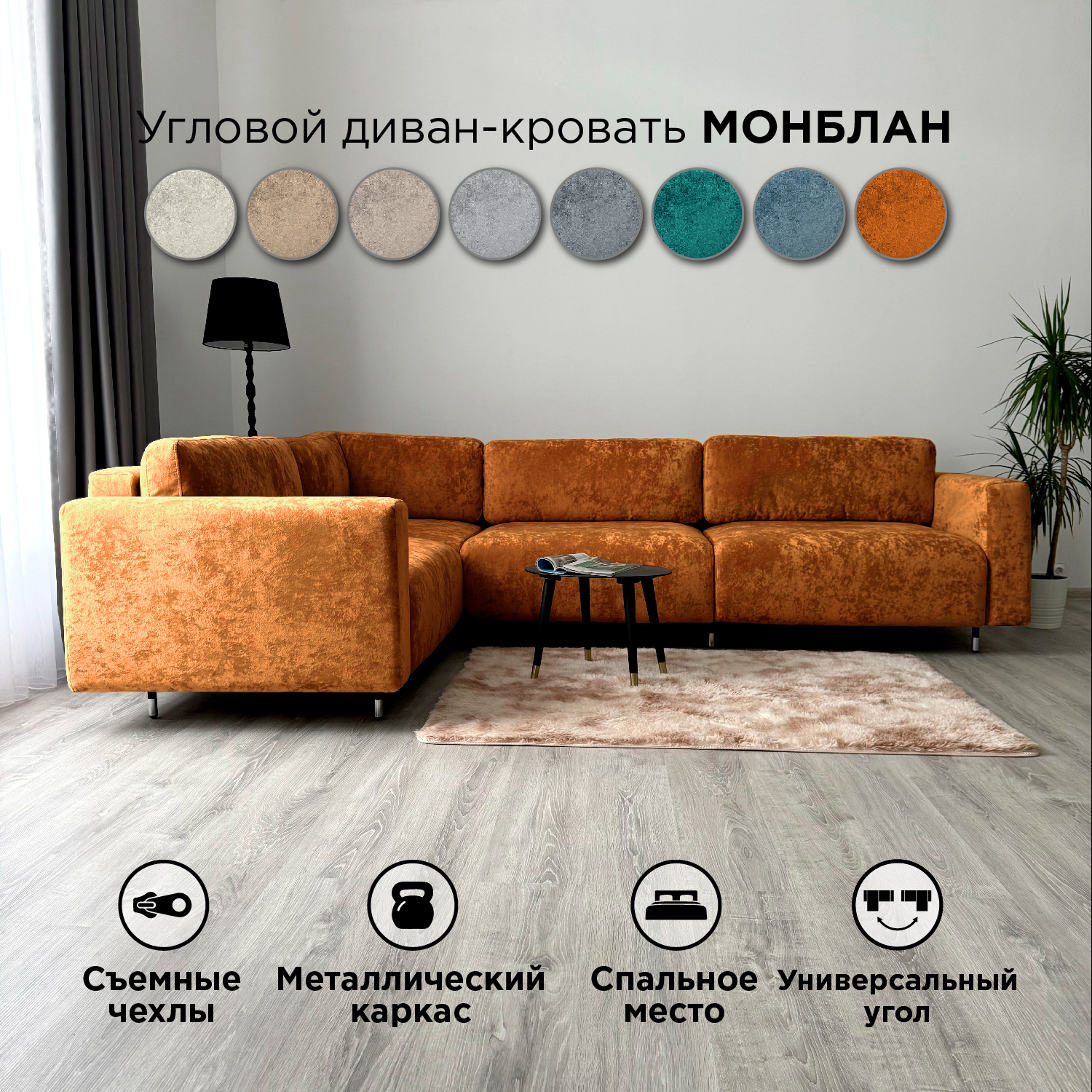 

Угловой диван-кровать Redsofa Монблан 310см охра Ocean, со съемными чехлами, Монблан_310