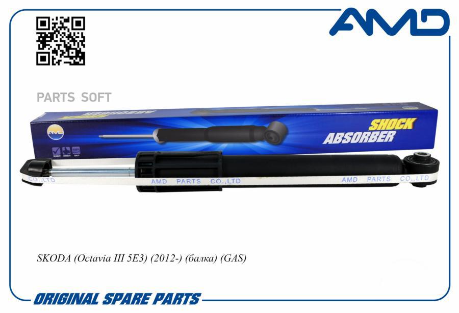 Амортизатор Задгаз Skoda Octavia Iii 5E3 2012- Балка Gas AMD AMDSA734 3069₽