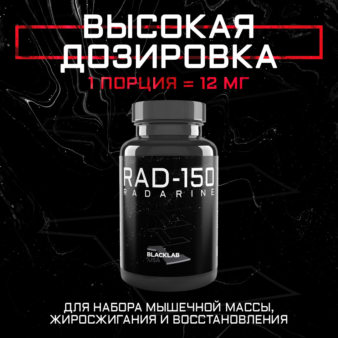 Специальная добавка BlackLab USA Radarine 150 12 mg 30 капсул 1500₽