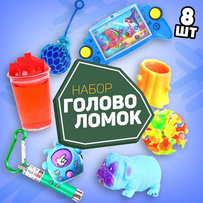 

Набор игрушек-антистресс 3 (8 предметов), Разноцветный