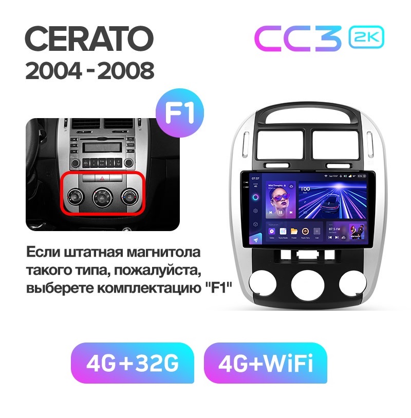 Магнитола TEYES KIA CERATO 1 2004-2008г Комплект F1 CC3 2K 432ГБ 3389000₽