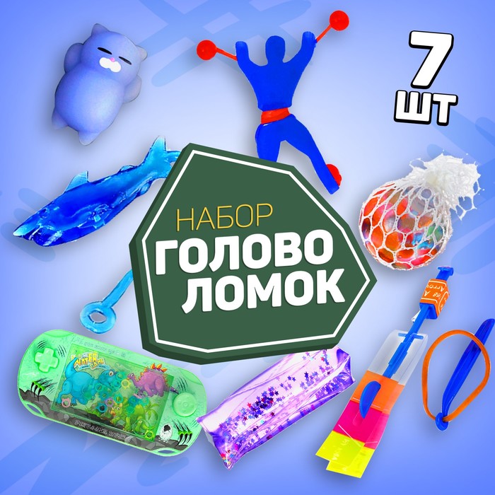 

Набор игрушек-антистресс 1 (7 предметов)
