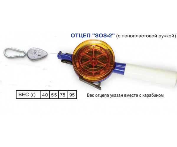 

Пирс Отцеп SOS-2 с пенопластовой ручкой, 55гр, Белый;коричневый;синий