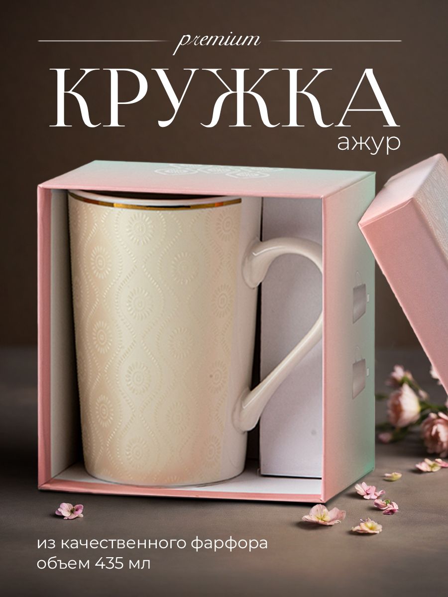 

Кружка для чая и кофе JEWEL в подарочной упаковке Ажур-3 435 мл, ПС0002-22-3