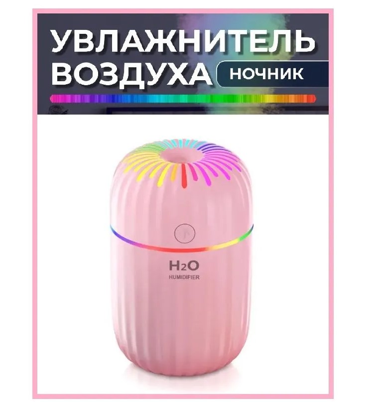 

Воздухоувлажнитель Humidifier LED розовый, T-365