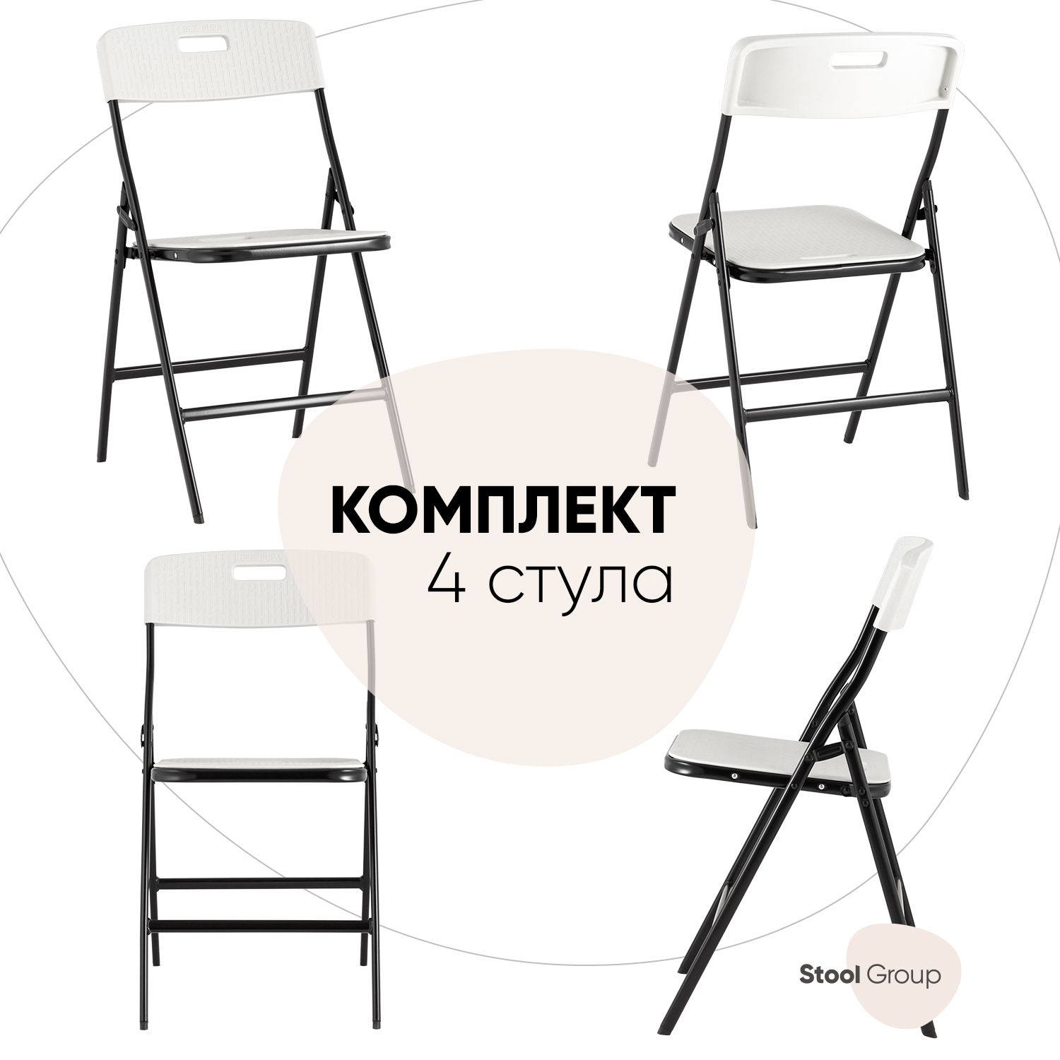 

Комплект складных стульев Stool Group SUPER LITE N банкетный 4 шт белый, SUPER LITE N