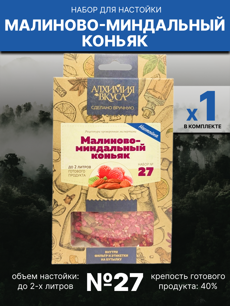 

Набор Алхимия вкуса № 27 для приготовления настойки "Малиново-миндальный коньяк", 43г, Малиново-миндальный коньяк