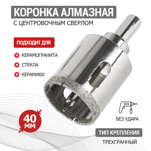 

Коронка алмазная Kranz 40 мм по керамограниту с центровочным сверлом, KR-92-0012