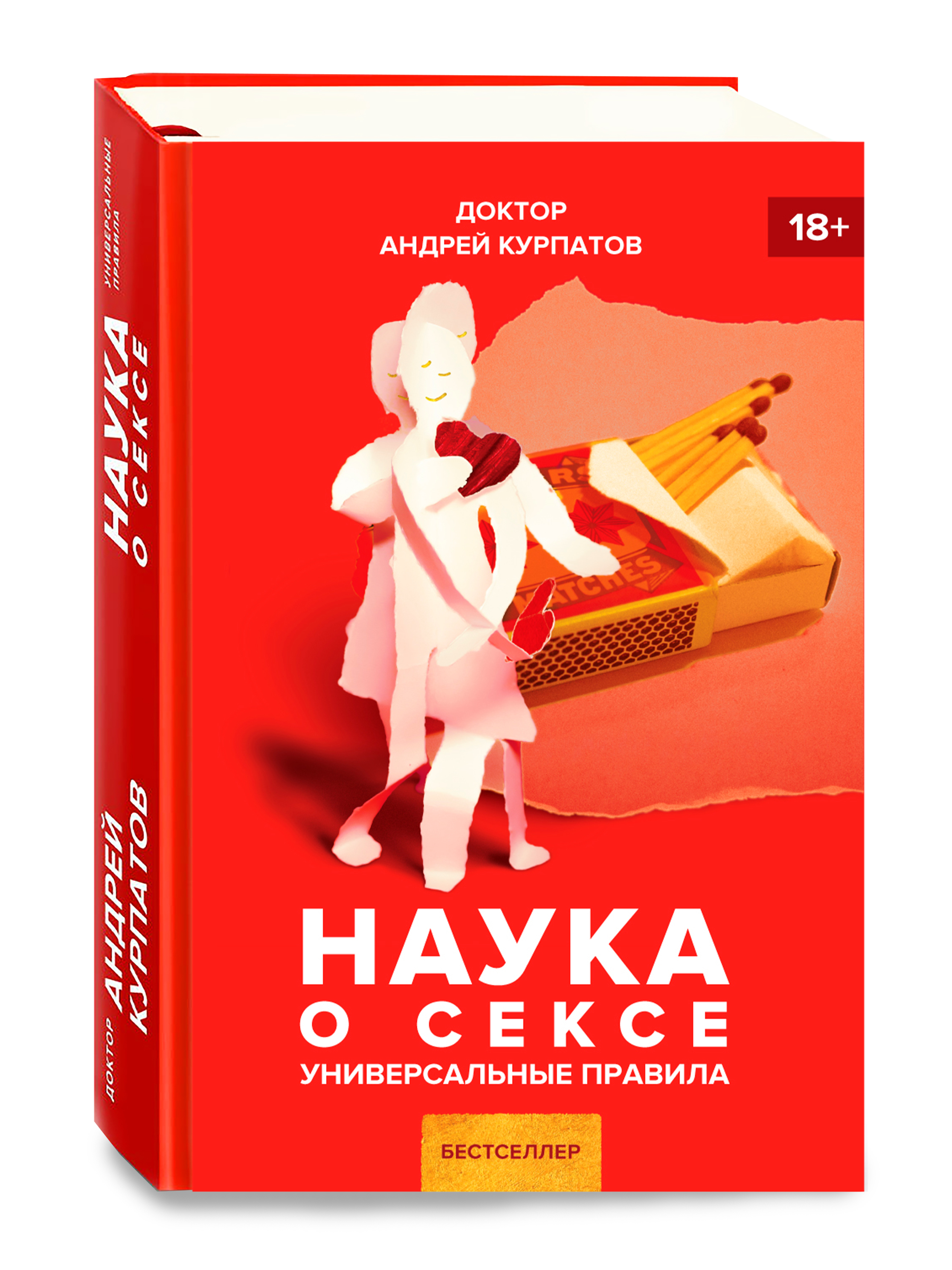 

Наука о сексе