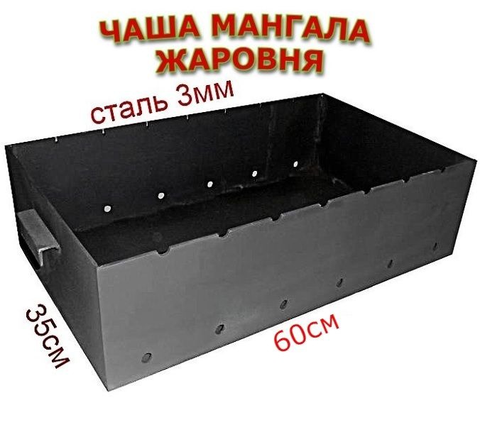 

Жаровня для мангала без ножек и без ручек NoBrand м-2 60см